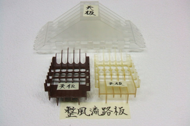 天板と整風流路板について