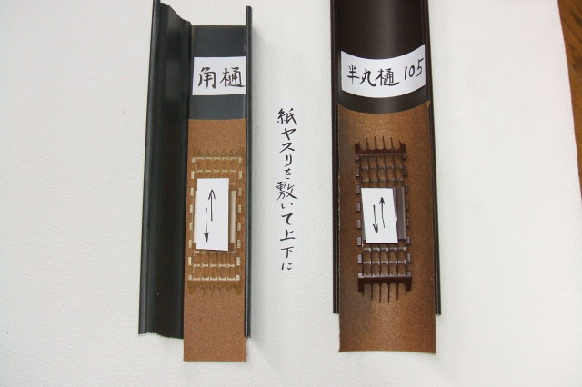設置方法について、半丸樋、角樋。