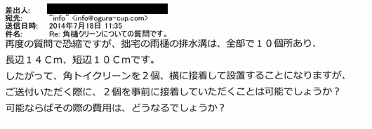 装置設置の実例と取付けの条件、加工と応用02