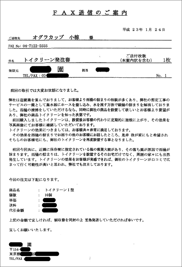 お客様の声