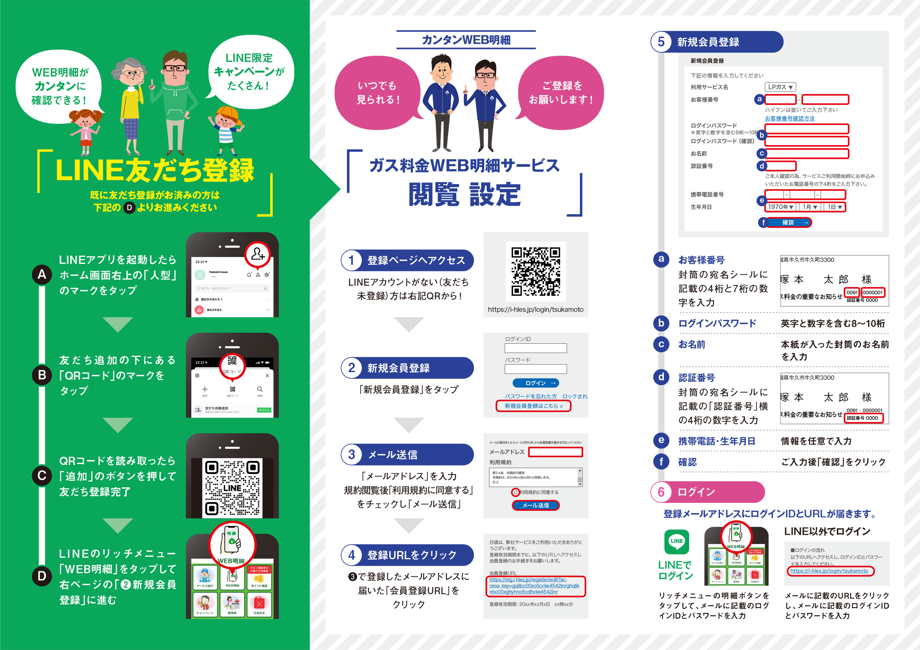 WEB明細サービス登録方法