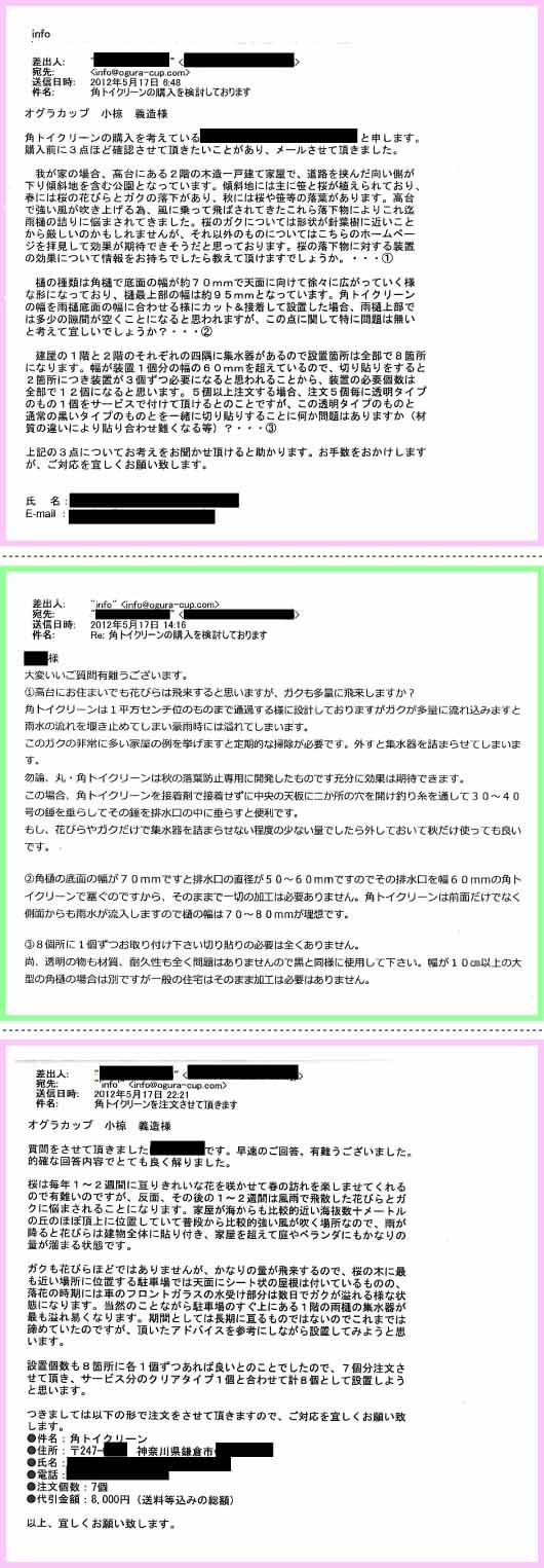実例7のA-1のメール