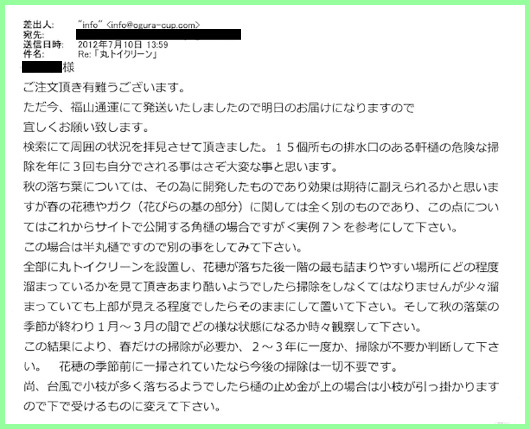 実例7のA-2のメール2