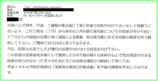 実例7のA-2のメール4