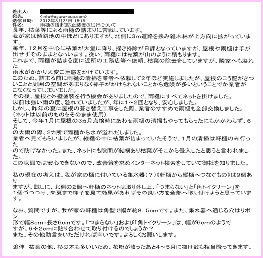 実例7のA-2のメール1