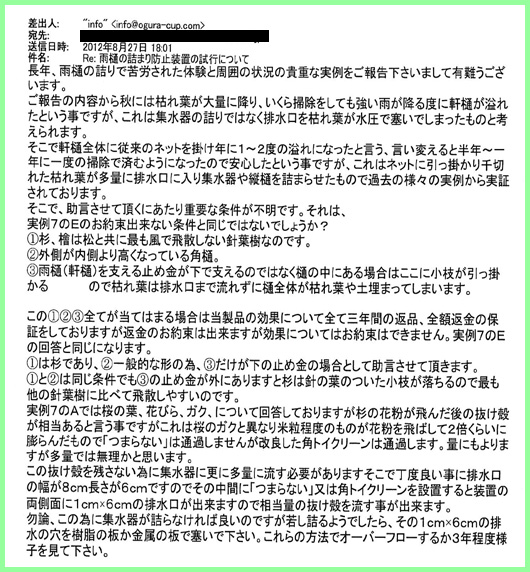実例7のA-3のメール2