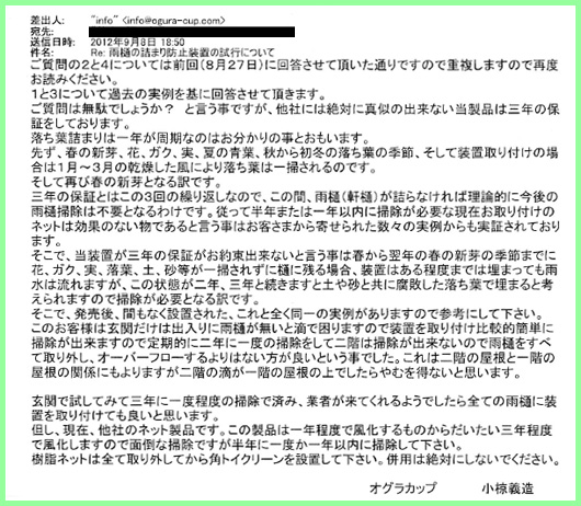 実例7のA-3のメール4