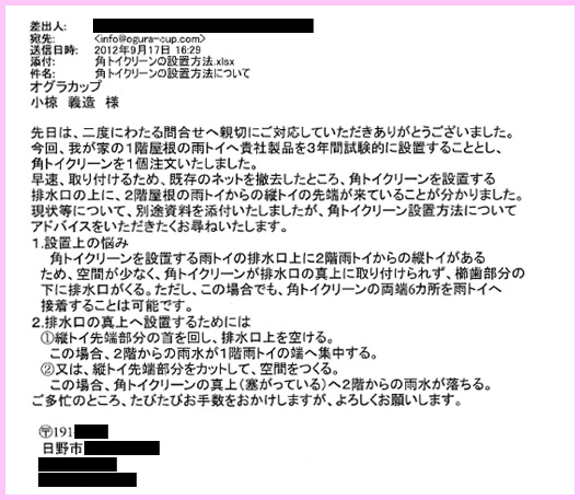 実例7のA-3のメール5
