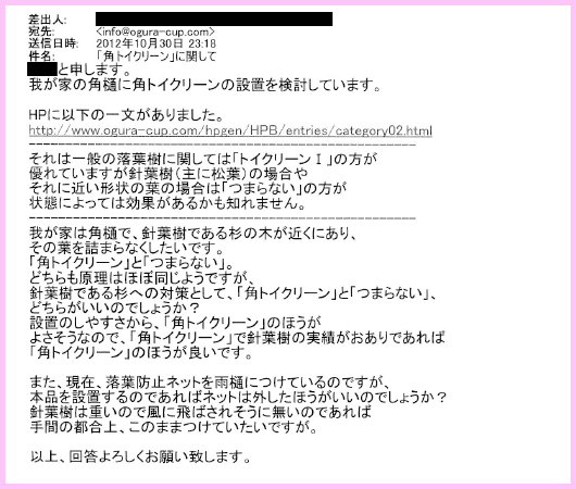 実例8のメール1