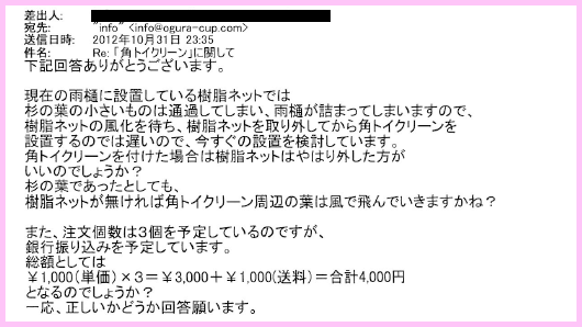 実例8のメール3