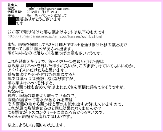 実例8のメール5