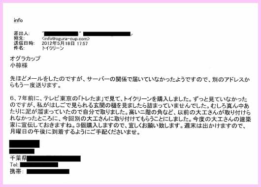 実例9のメール