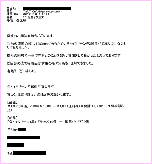 実例16のメール3