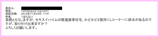 実例18のメール1