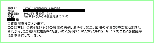実例19のメール2