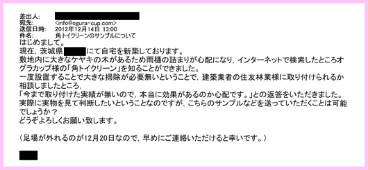 実例20のメール1