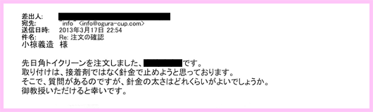 実例21のメール1