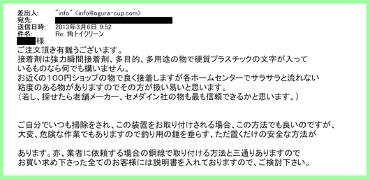 実例24のメール2