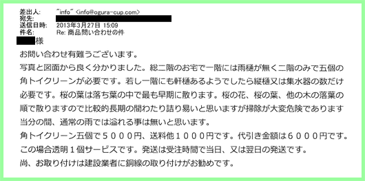 実例25のメール2