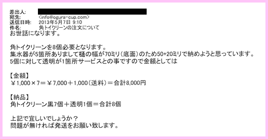 実例26のメール1