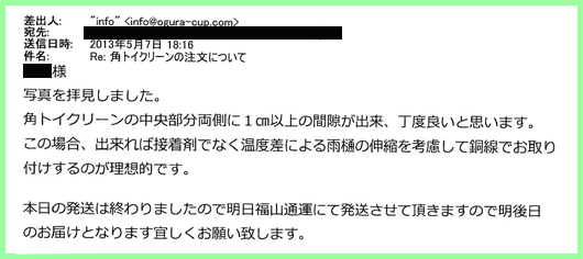 実例26のメール4