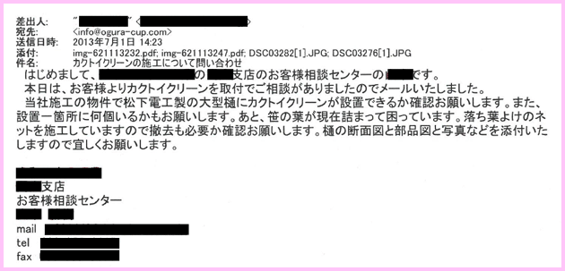 大手メーカー様の住宅と落ち葉除けネットに関するお問い合わせ2