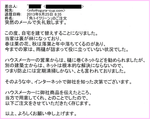 大手メーカー様の住宅と落ち葉除けネットに関するお問い合わせ3