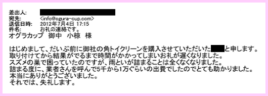 お礼のメール